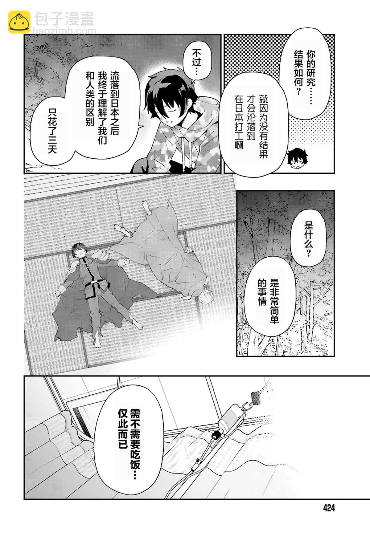《打工吧魔王大人》第85话 第32页