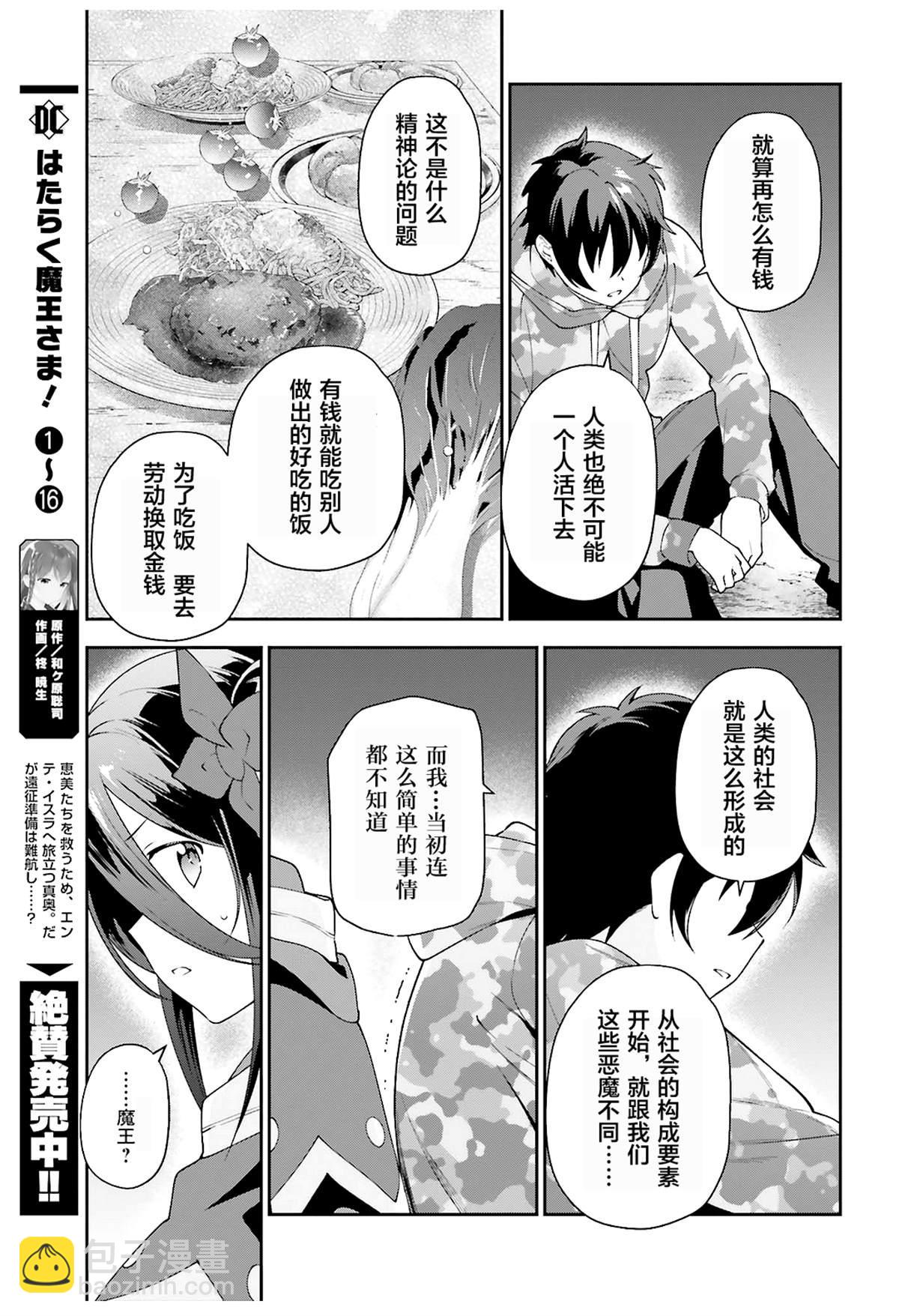 《打工吧魔王大人》第85话 第33页