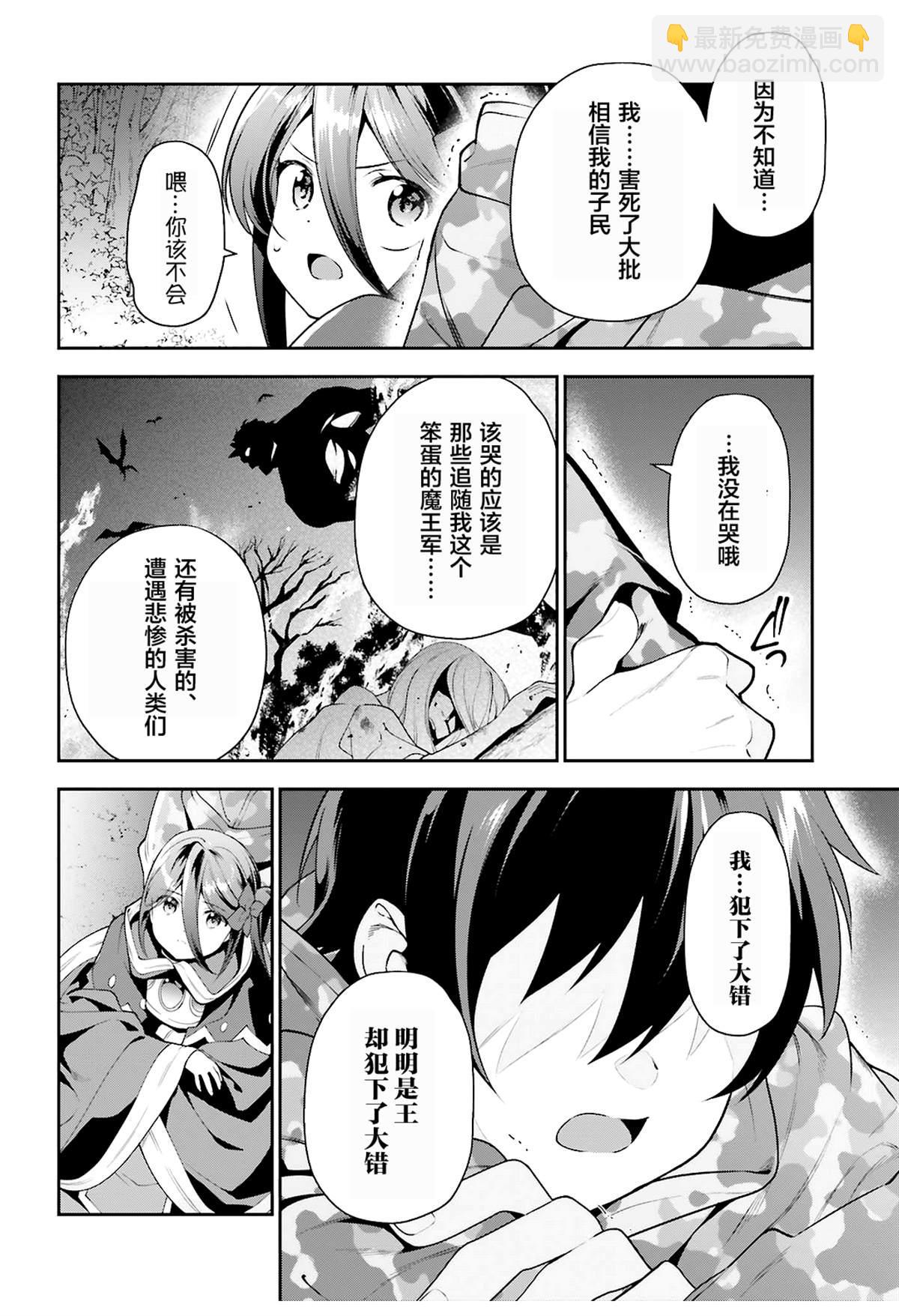 《打工吧魔王大人》第85话 第34页