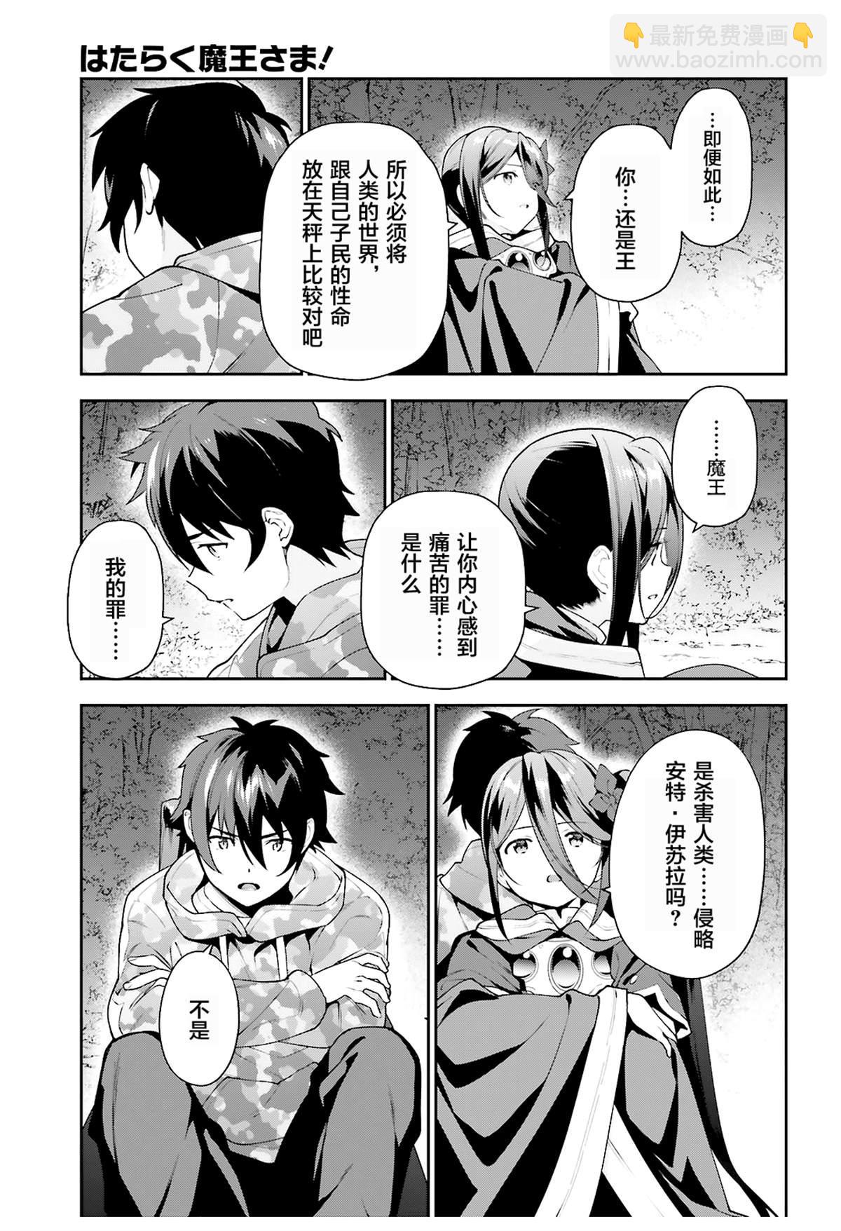 《打工吧魔王大人》第85话 第35页
