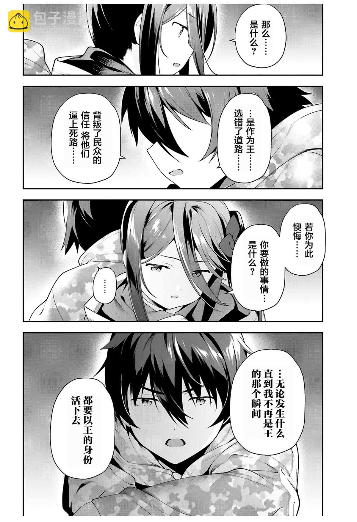 《打工吧魔王大人》第85话 第36页