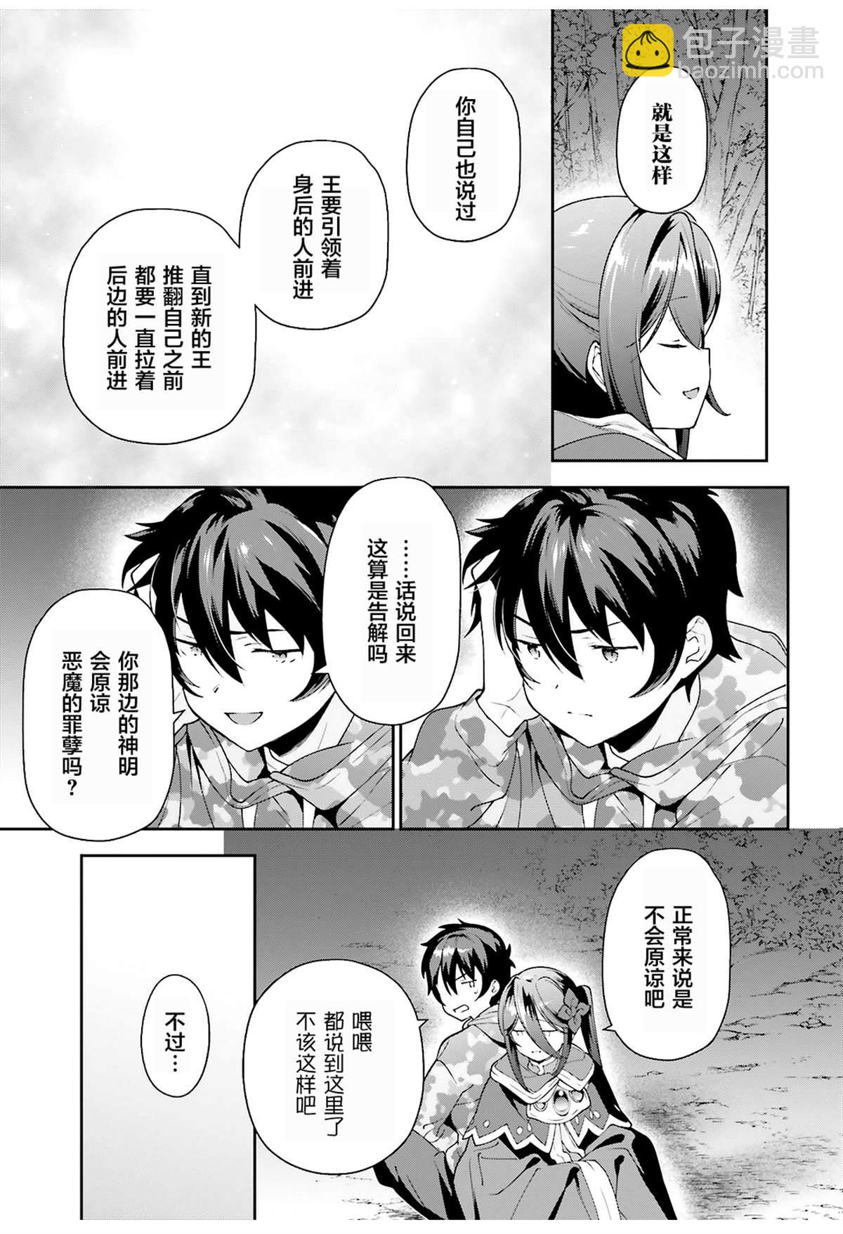 《打工吧魔王大人》第85话 第37页