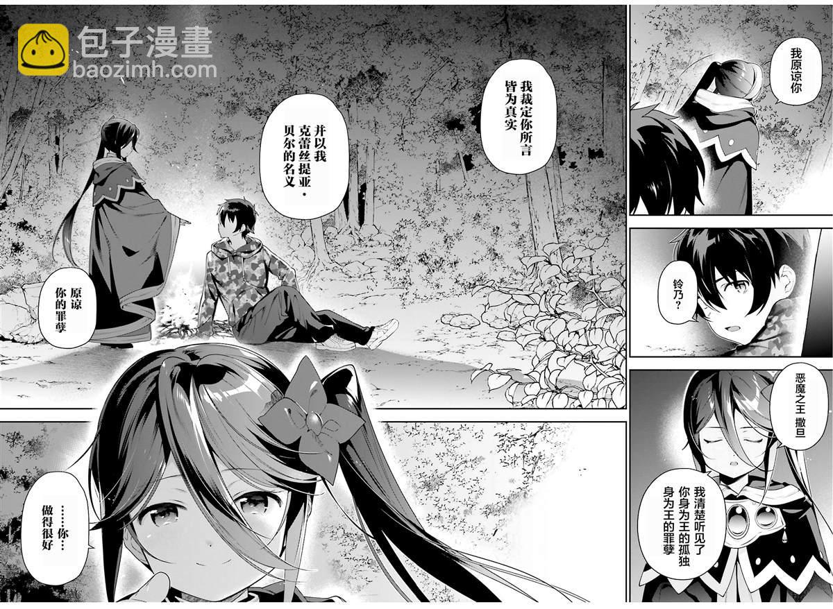 《打工吧魔王大人》第85话 第38页