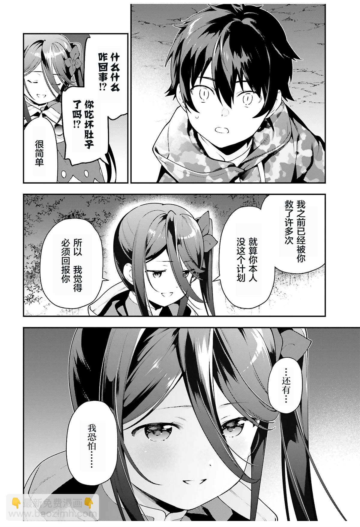 《打工吧魔王大人》第85话 第39页