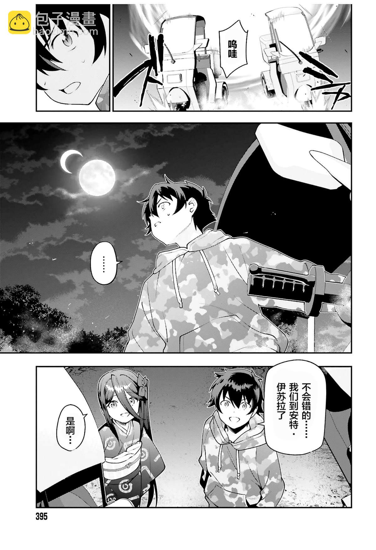 《打工吧魔王大人》第85话 第3页