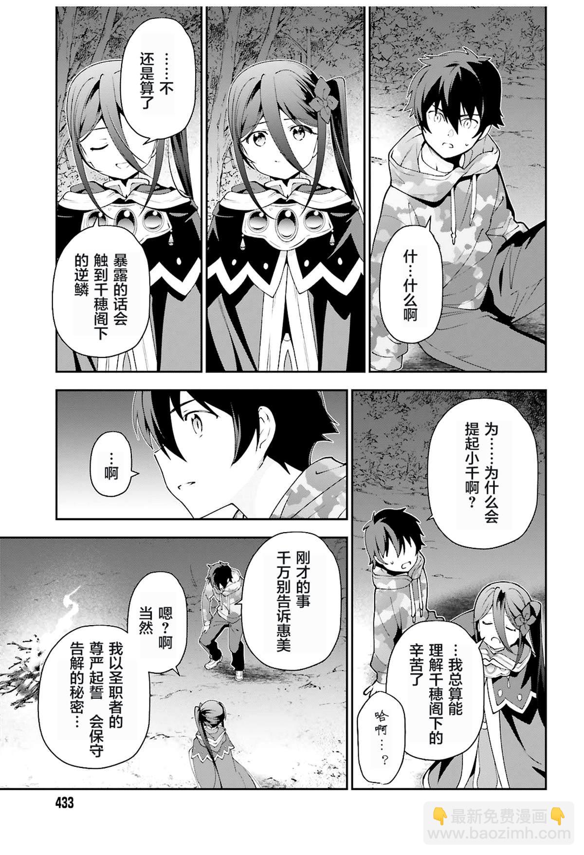 《打工吧魔王大人》第85话 第40页