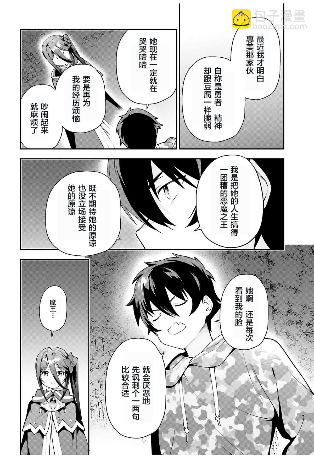 《打工吧魔王大人》第85话 第41页