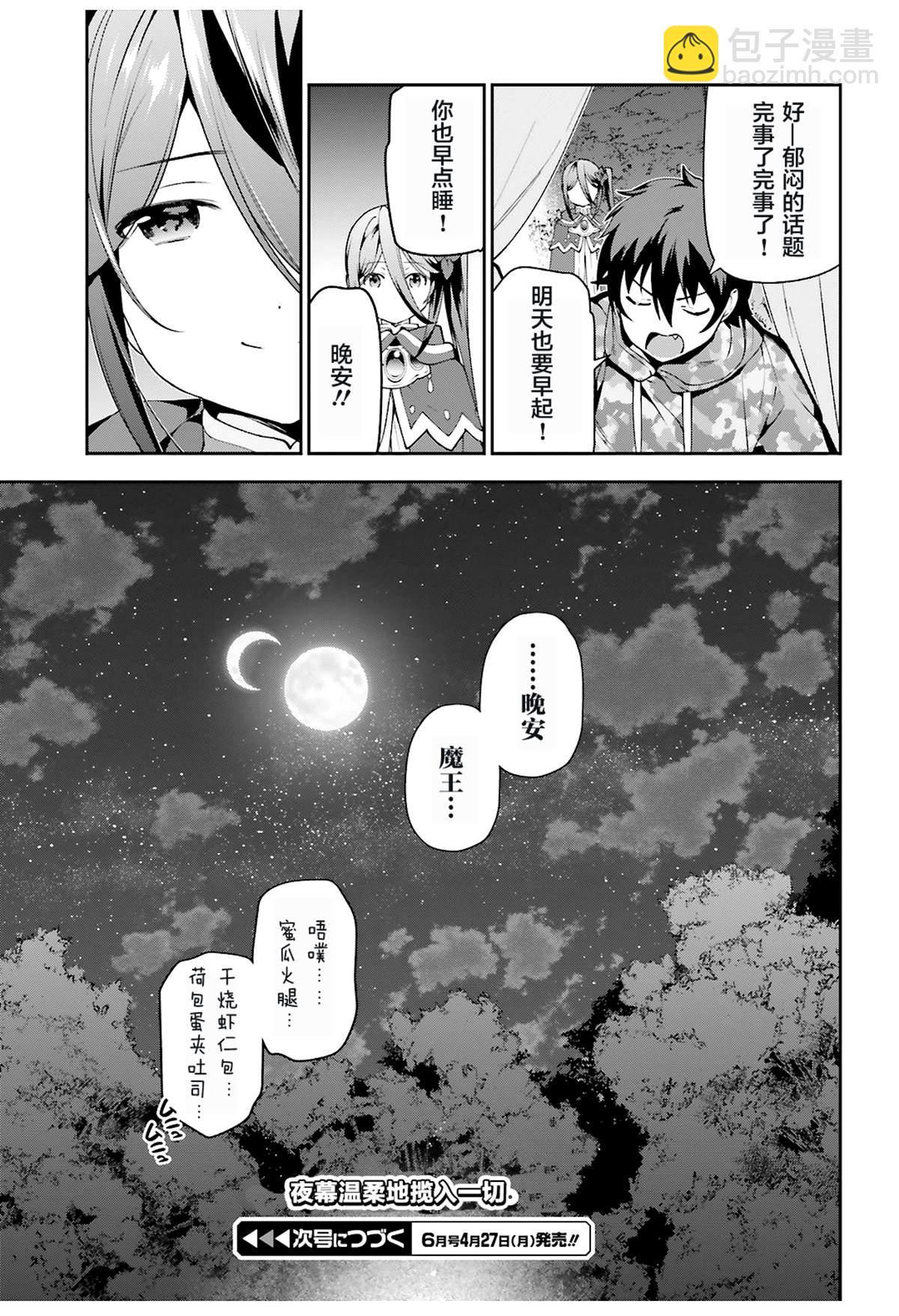 《打工吧魔王大人》第85话 第42页