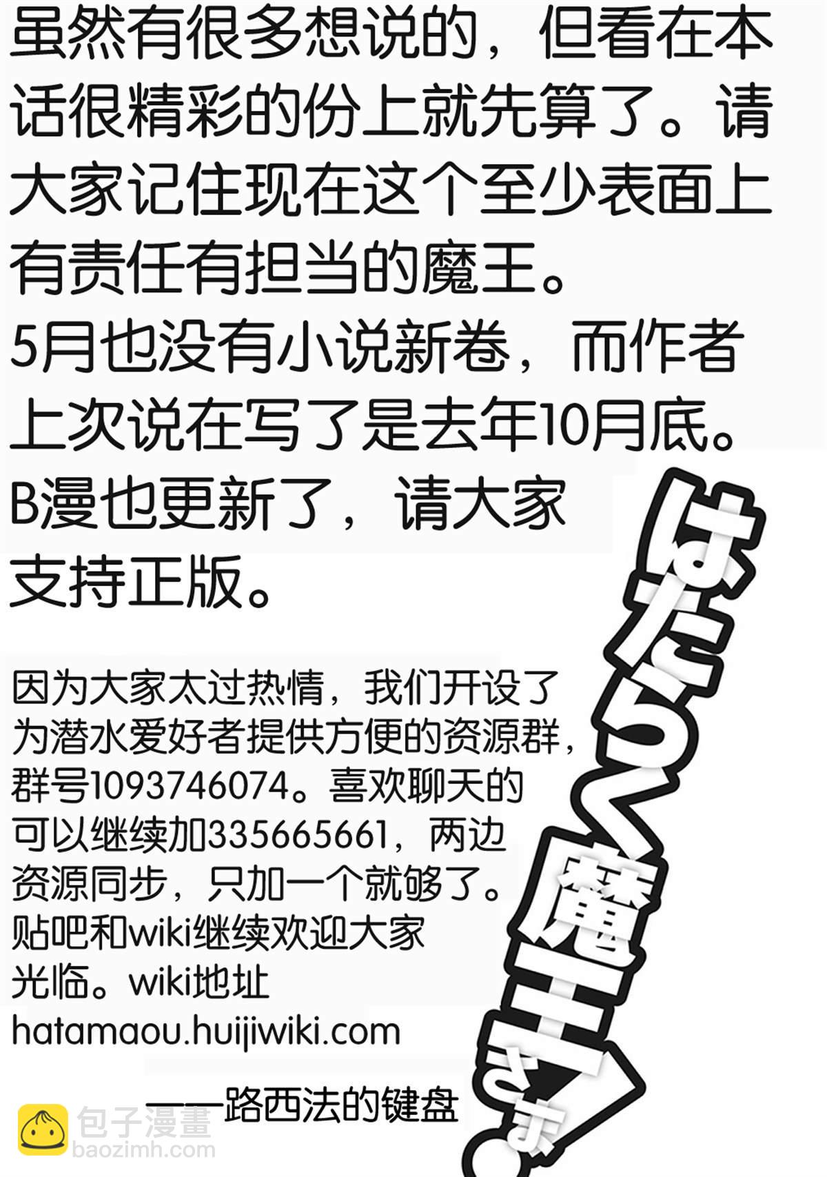《打工吧魔王大人》第85话 第43页