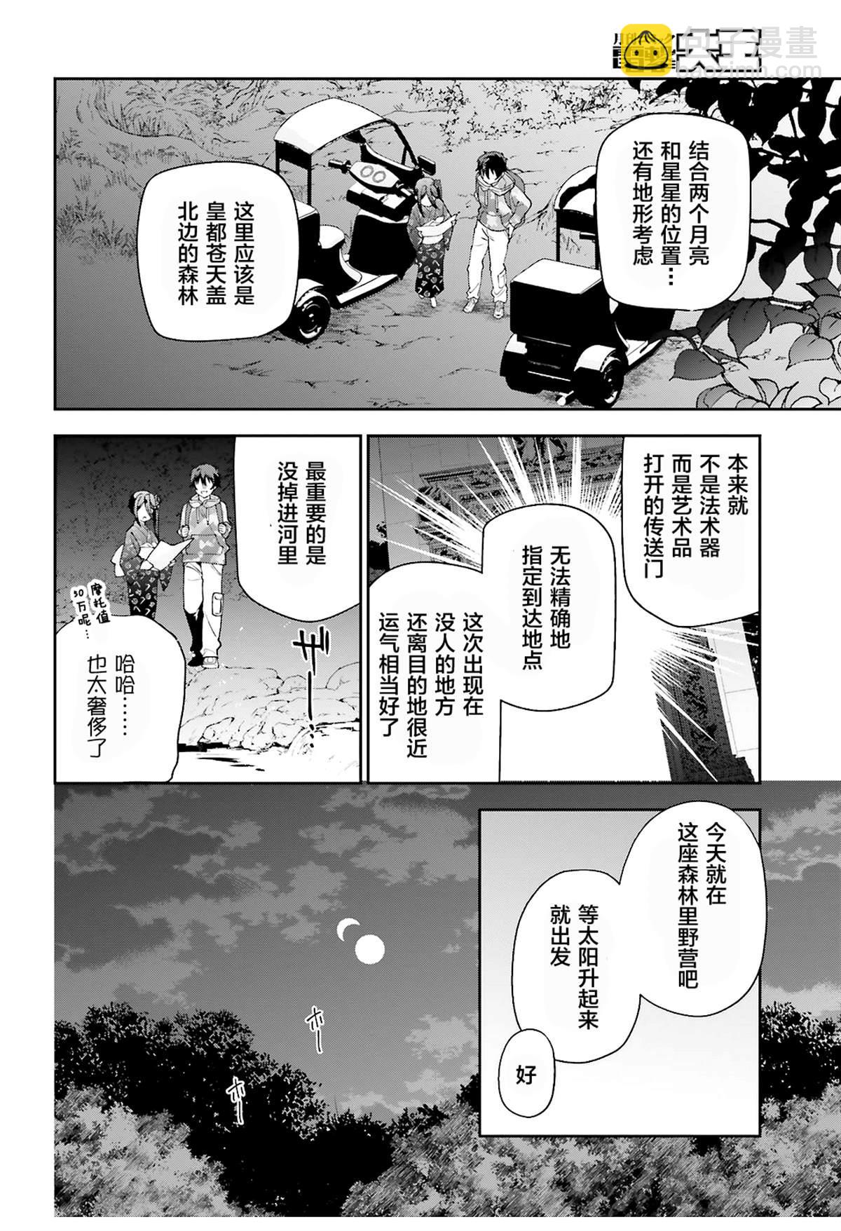 《打工吧魔王大人》第85话 第4页