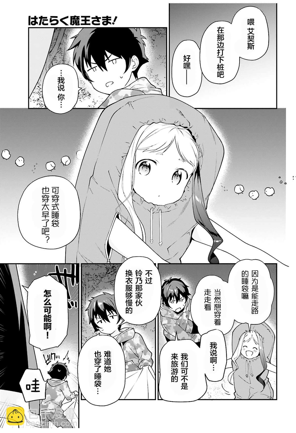 《打工吧魔王大人》第85话 第5页