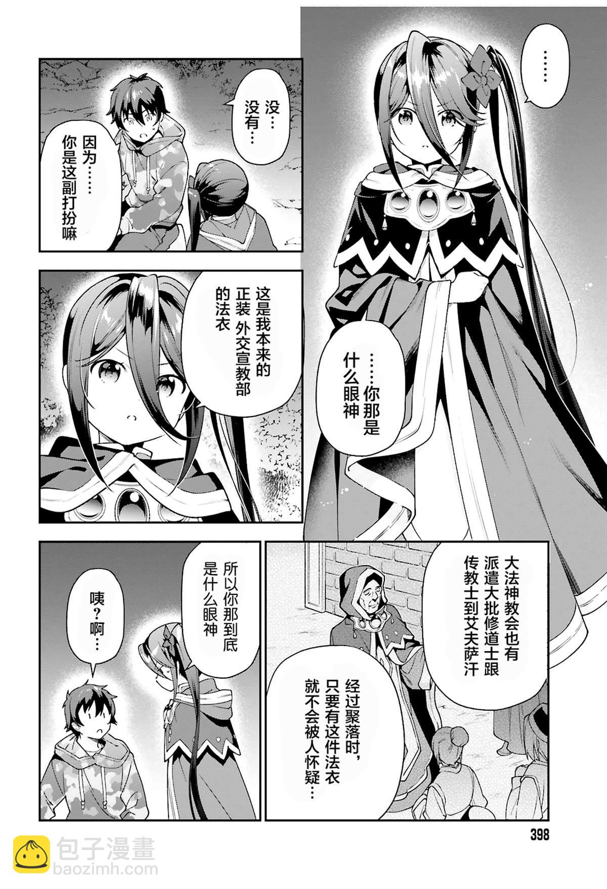 《打工吧魔王大人》第85话 第6页