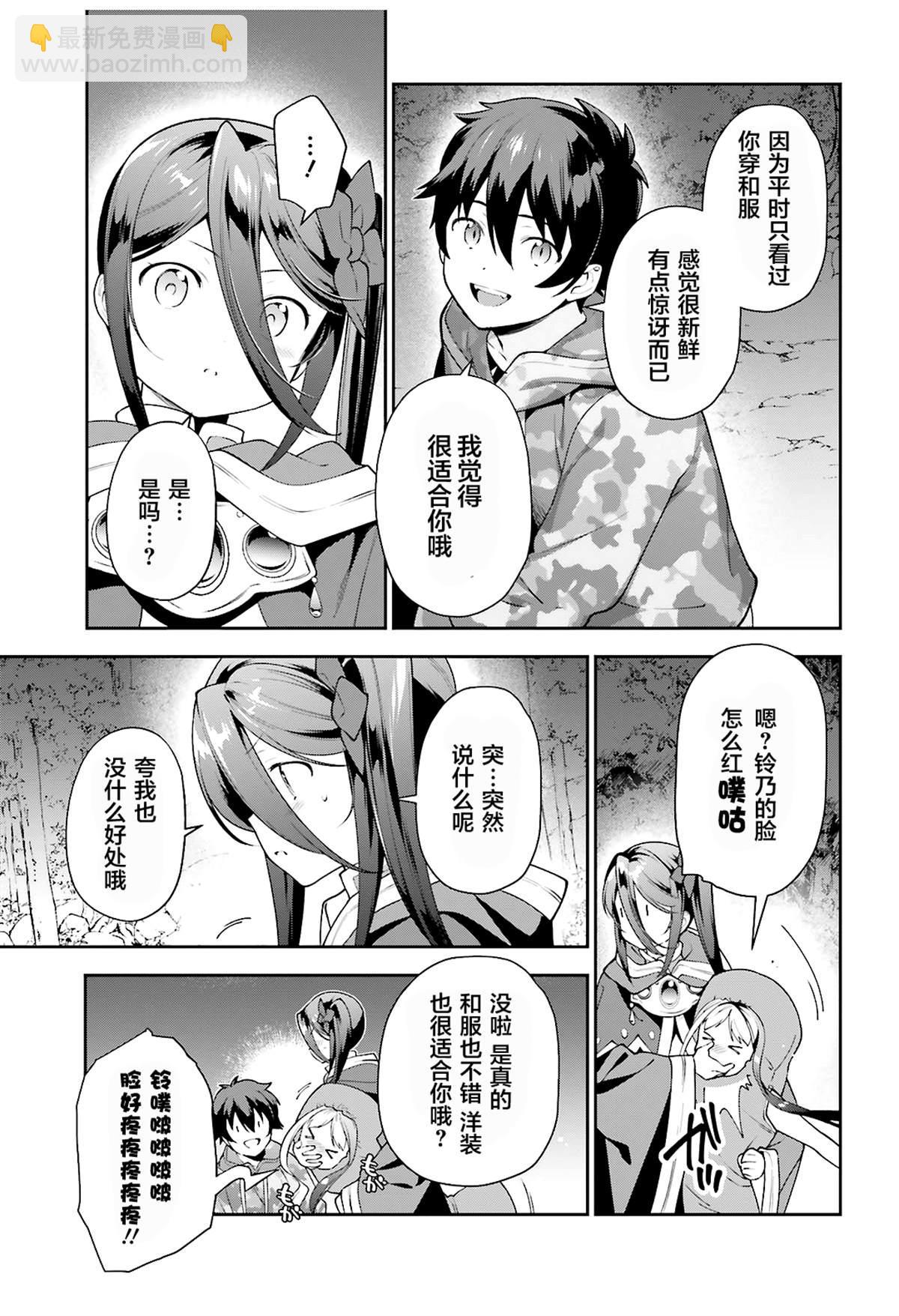 《打工吧魔王大人》第85话 第7页
