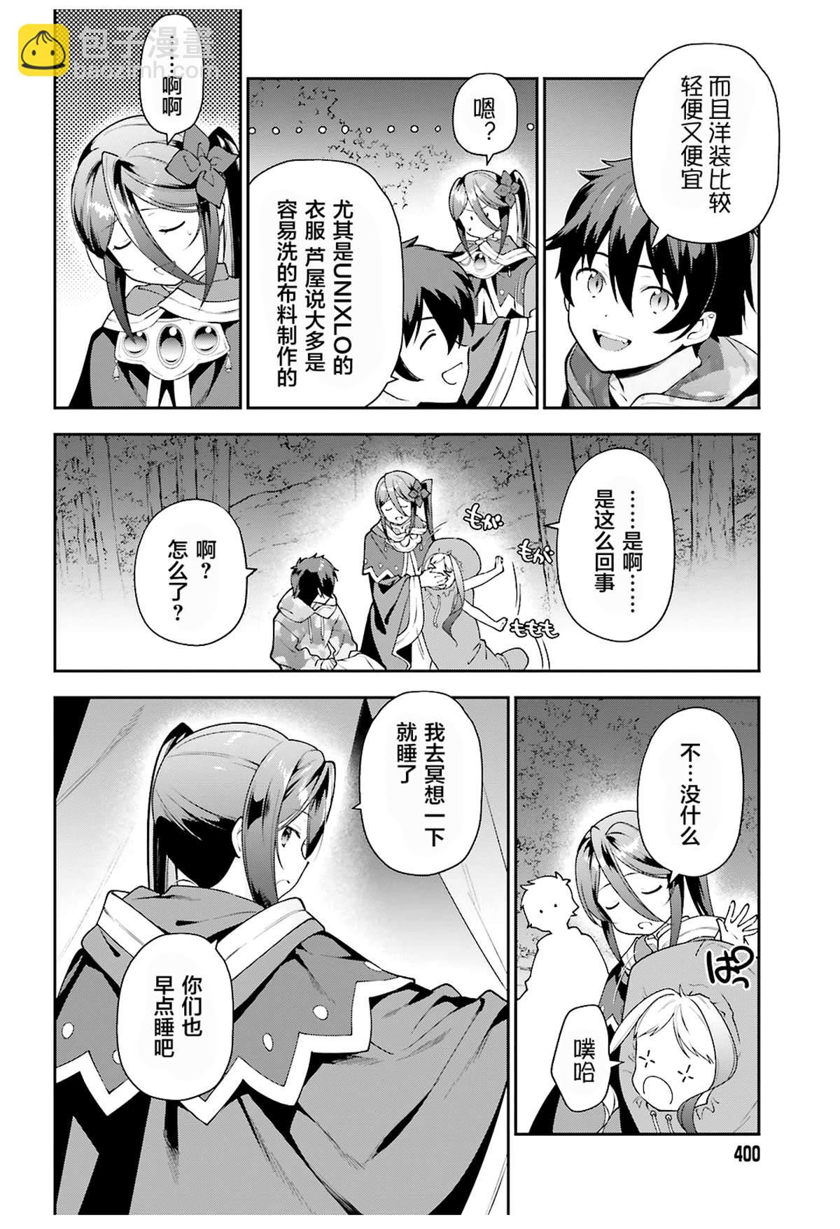 《打工吧魔王大人》第85话 第8页