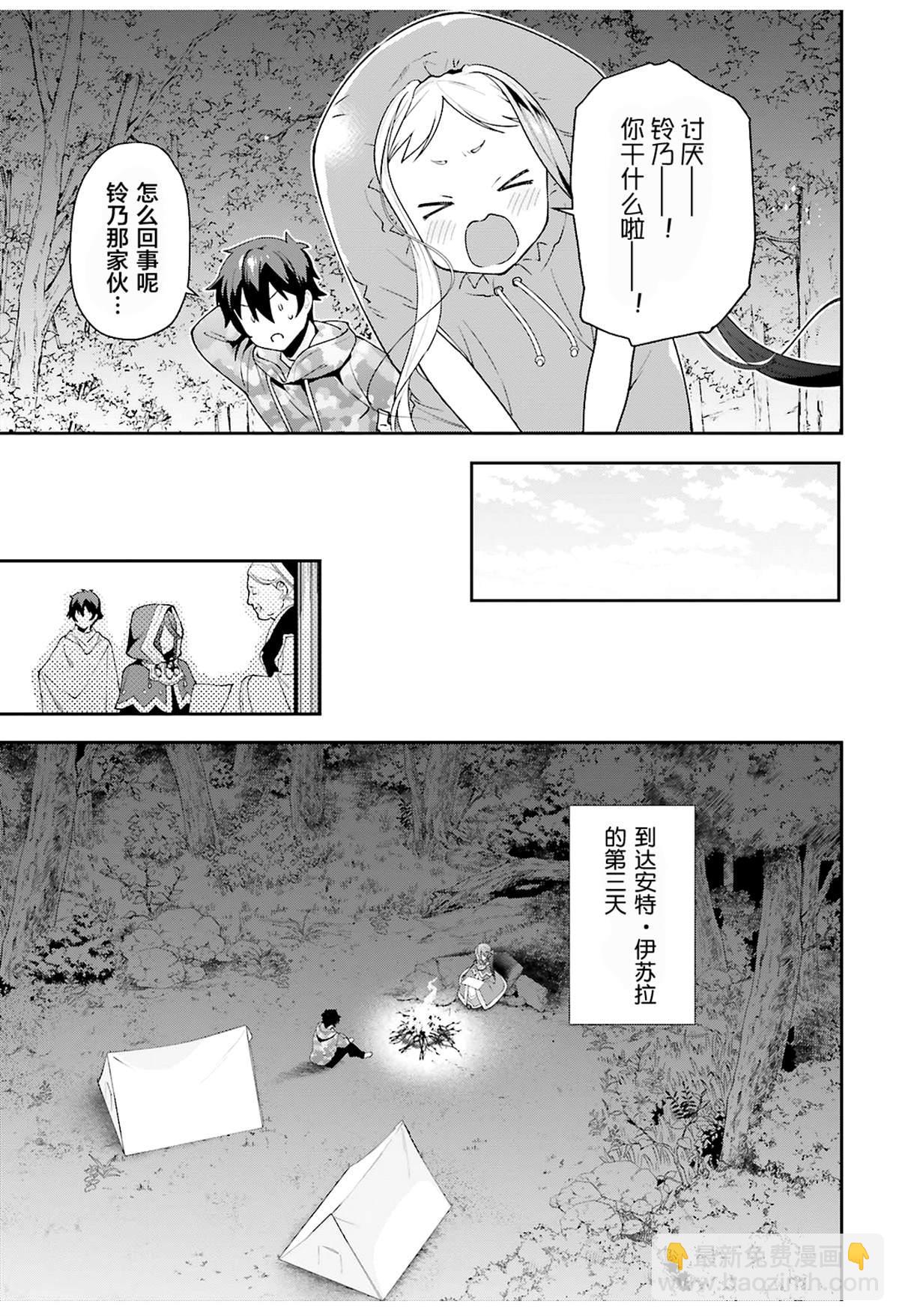 《打工吧魔王大人》第85话 第9页