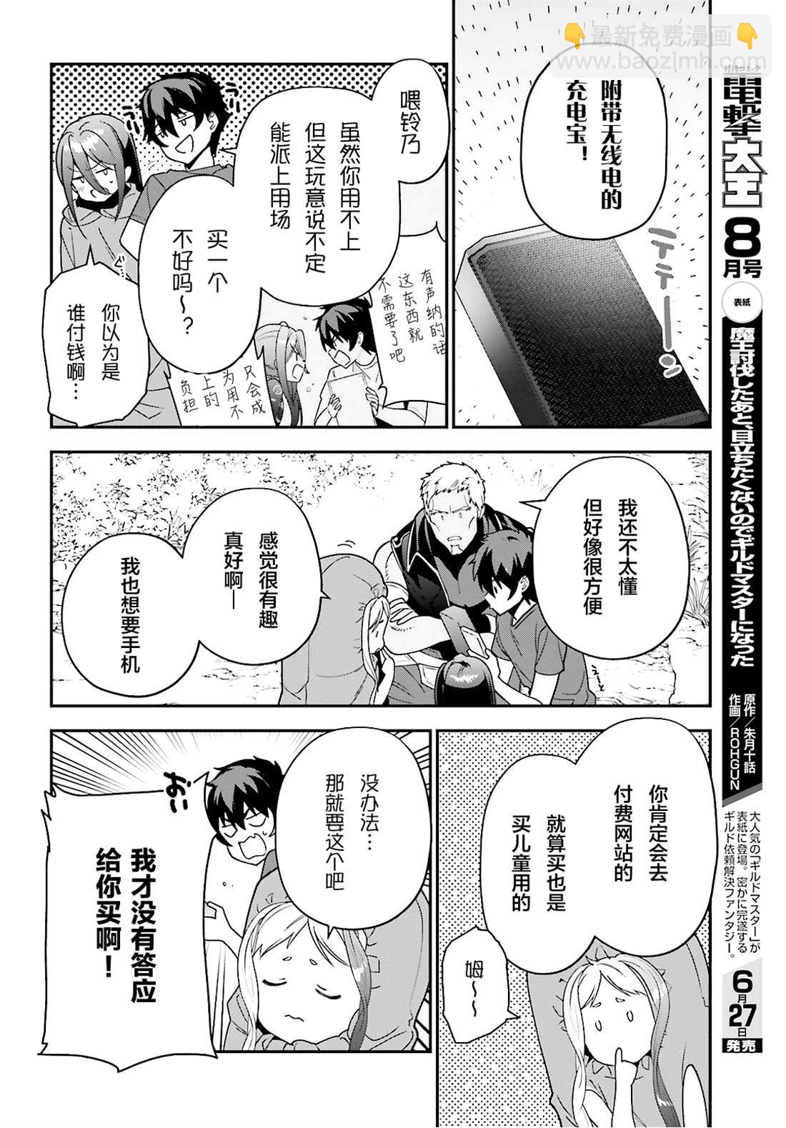 《打工吧魔王大人》第87话 魔王，呕吐 第10页