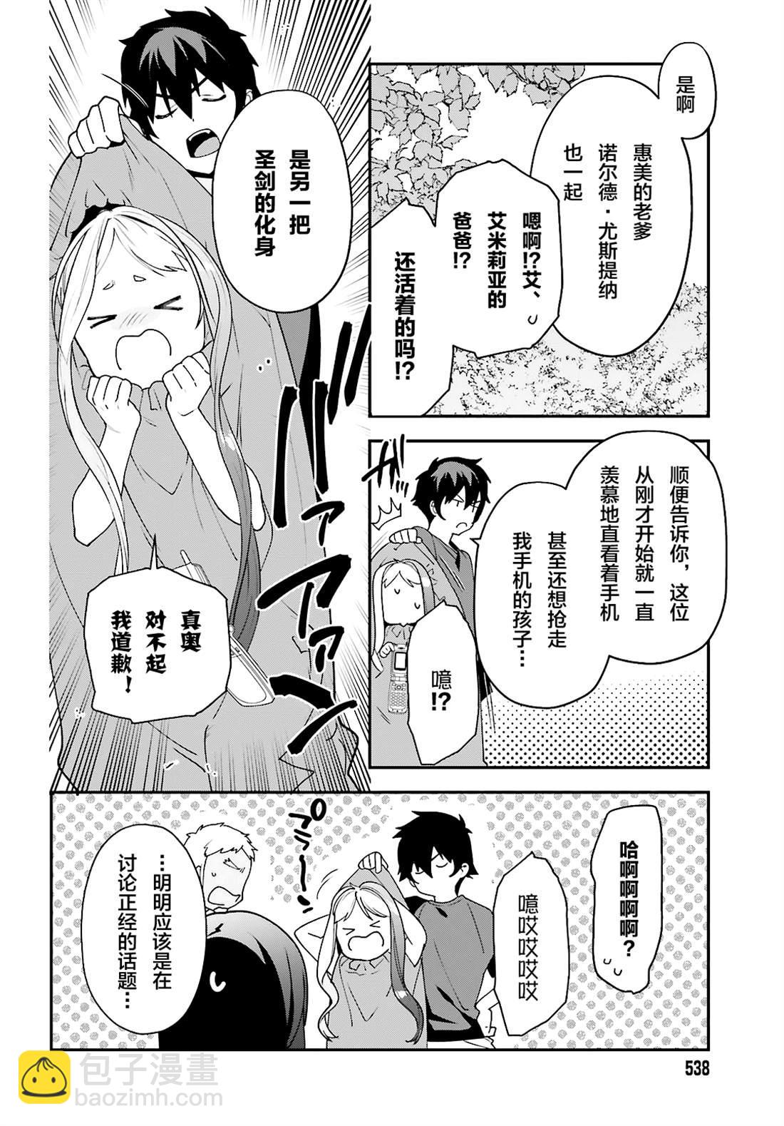 《打工吧魔王大人》第87话 魔王，呕吐 第12页