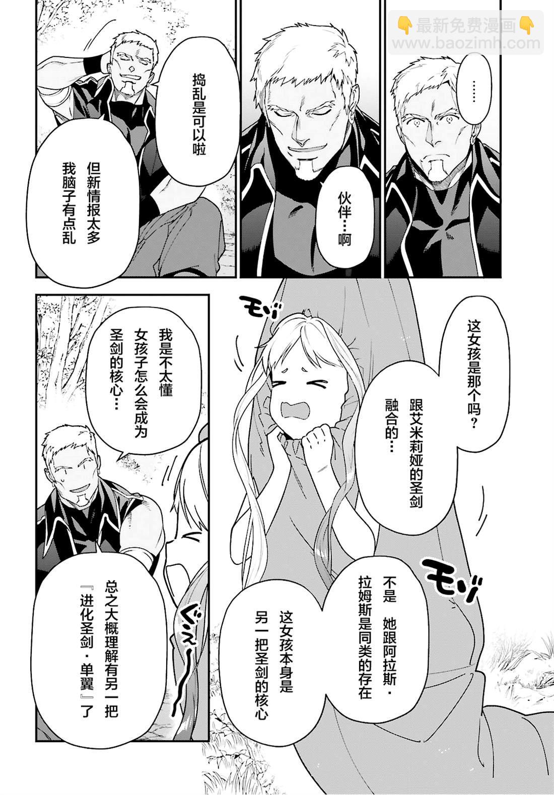 《打工吧魔王大人》第87话 魔王，呕吐 第14页
