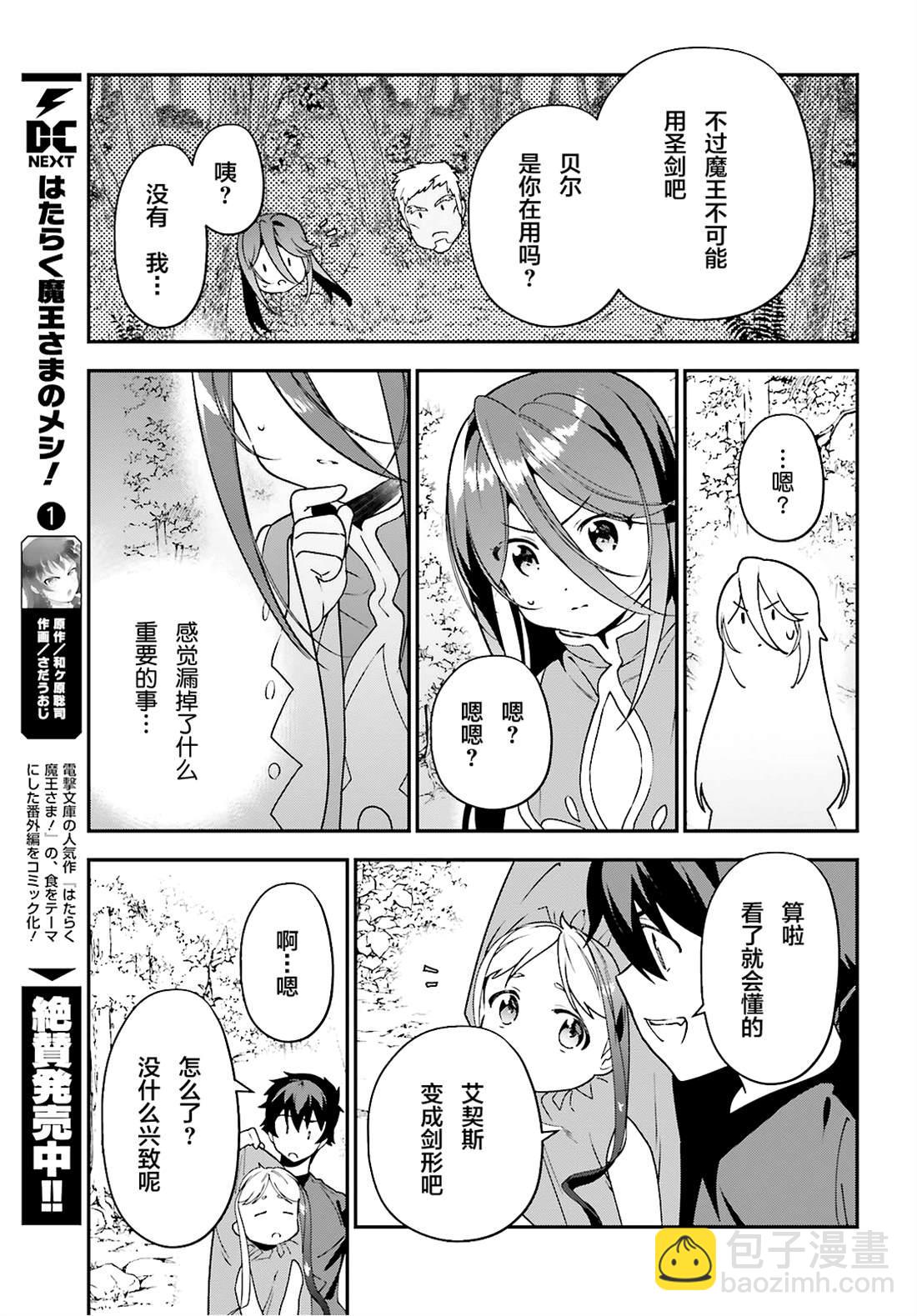 《打工吧魔王大人》第87话 魔王，呕吐 第15页