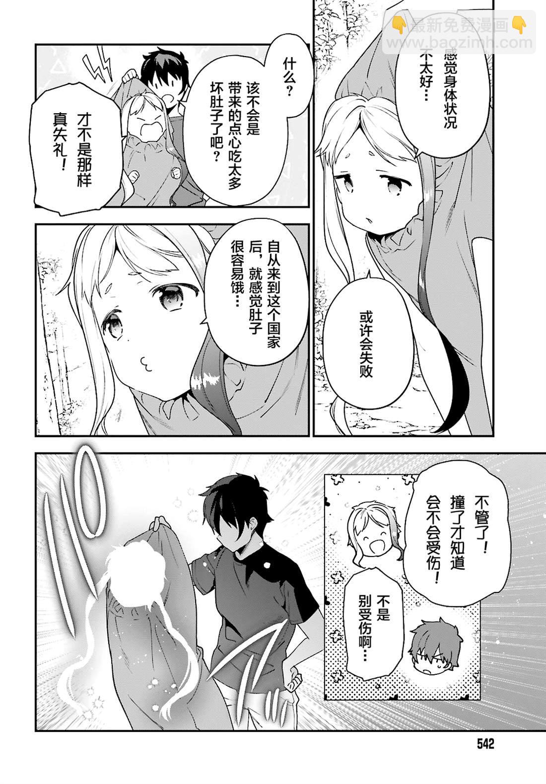 《打工吧魔王大人》第87话 魔王，呕吐 第16页
