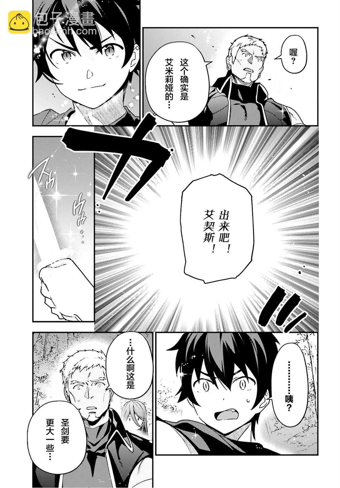 《打工吧魔王大人》第87话 魔王，呕吐 第17页