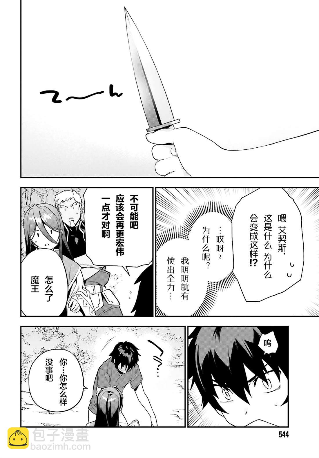 《打工吧魔王大人》第87话 魔王，呕吐 第18页
