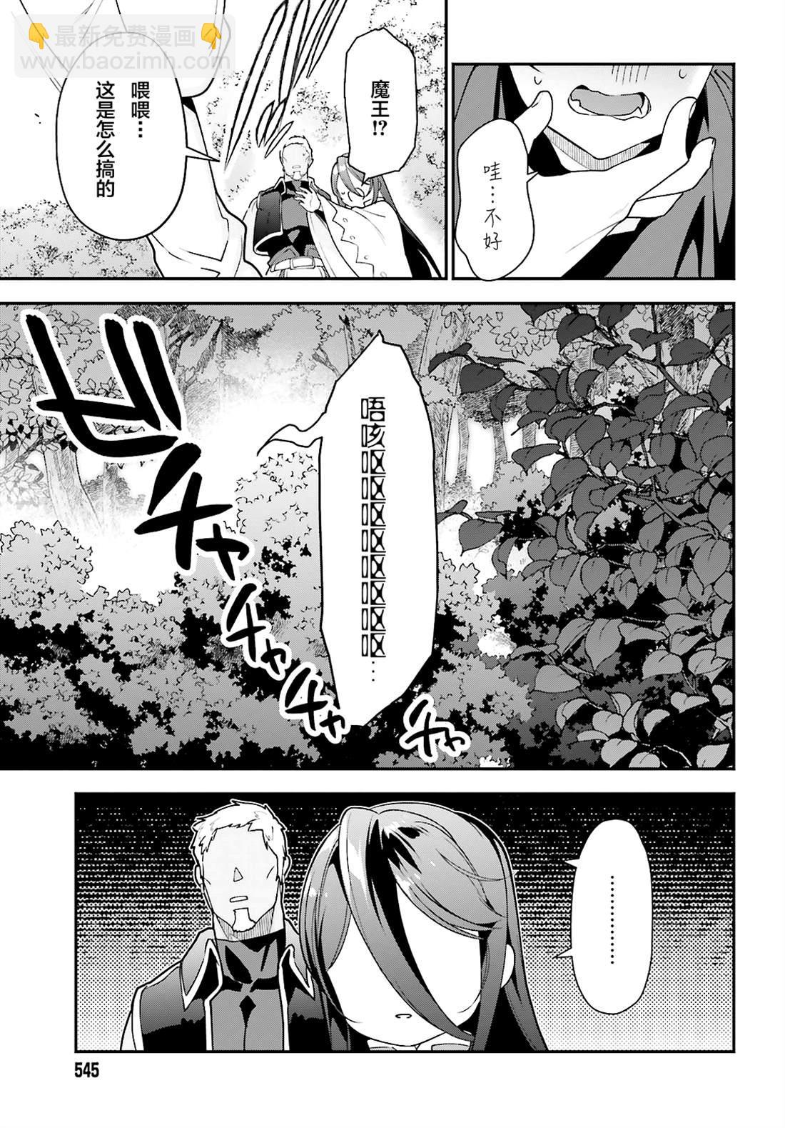 《打工吧魔王大人》第87话 魔王，呕吐 第19页