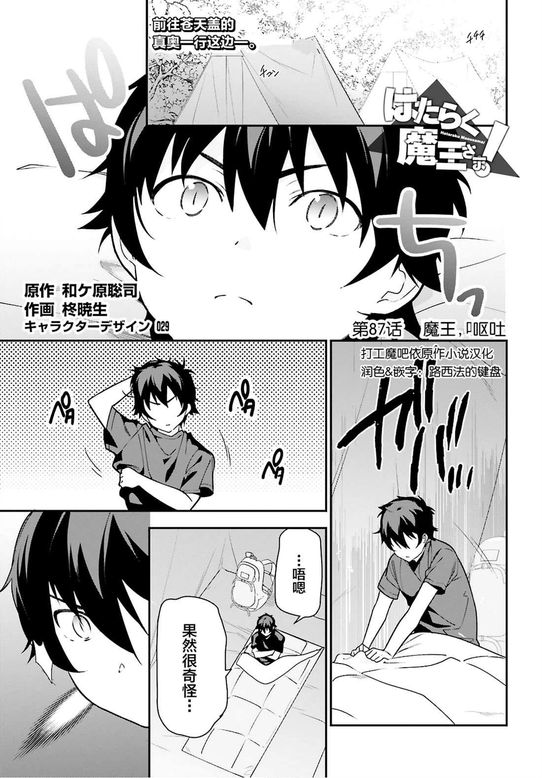《打工吧魔王大人》第87话 魔王，呕吐 第1页