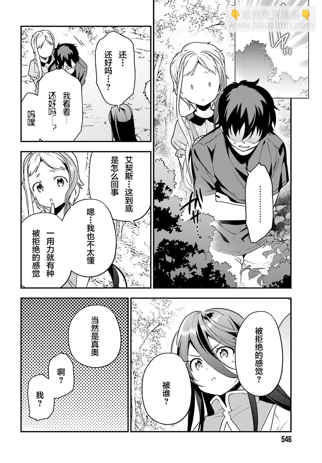 《打工吧魔王大人》第87话 魔王，呕吐 第20页
