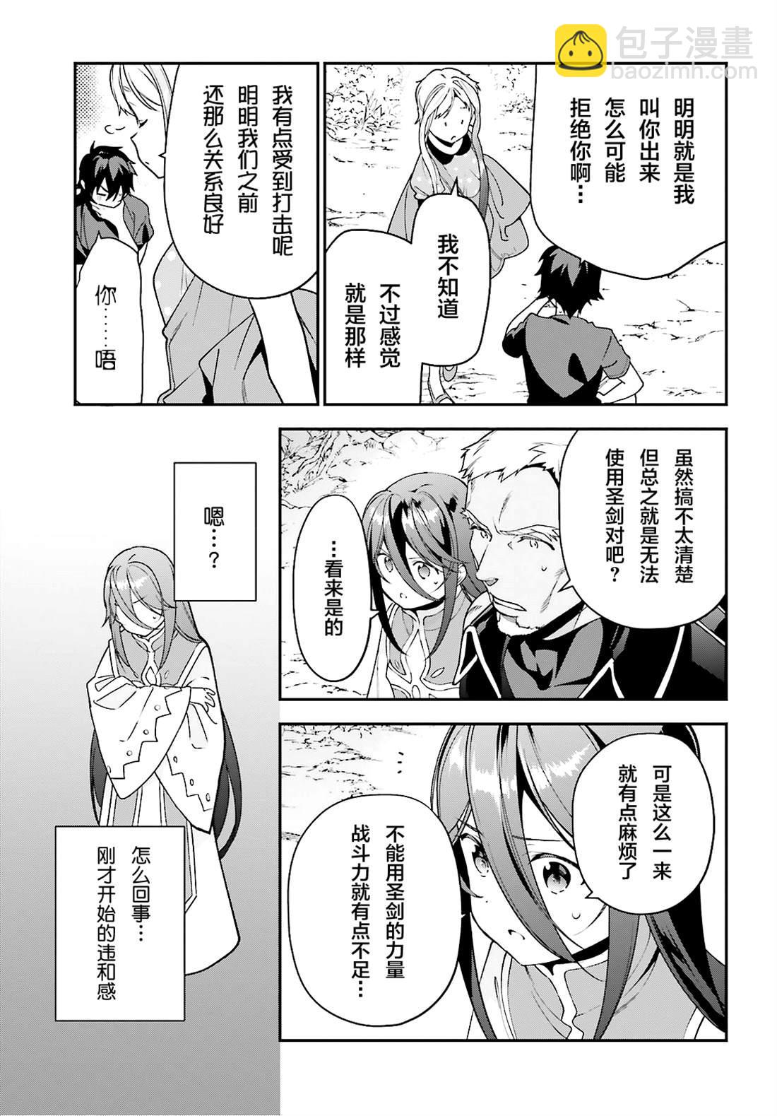 《打工吧魔王大人》第87话 魔王，呕吐 第21页