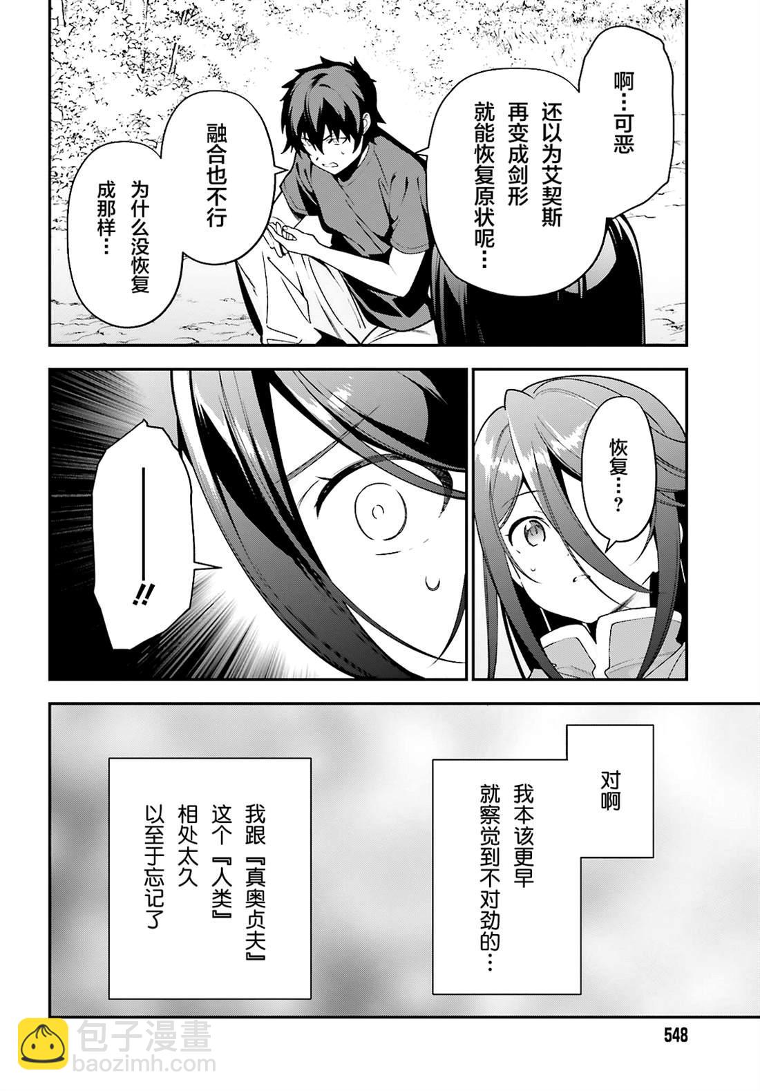 《打工吧魔王大人》第87话 魔王，呕吐 第22页