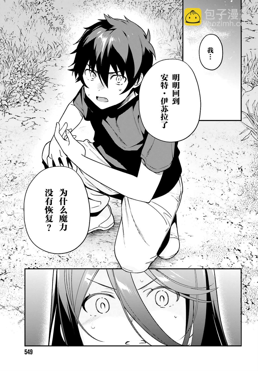 《打工吧魔王大人》第87话 魔王，呕吐 第23页