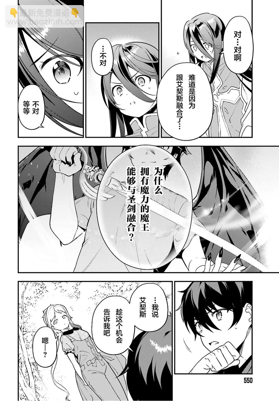 《打工吧魔王大人》第87话 魔王，呕吐 第24页