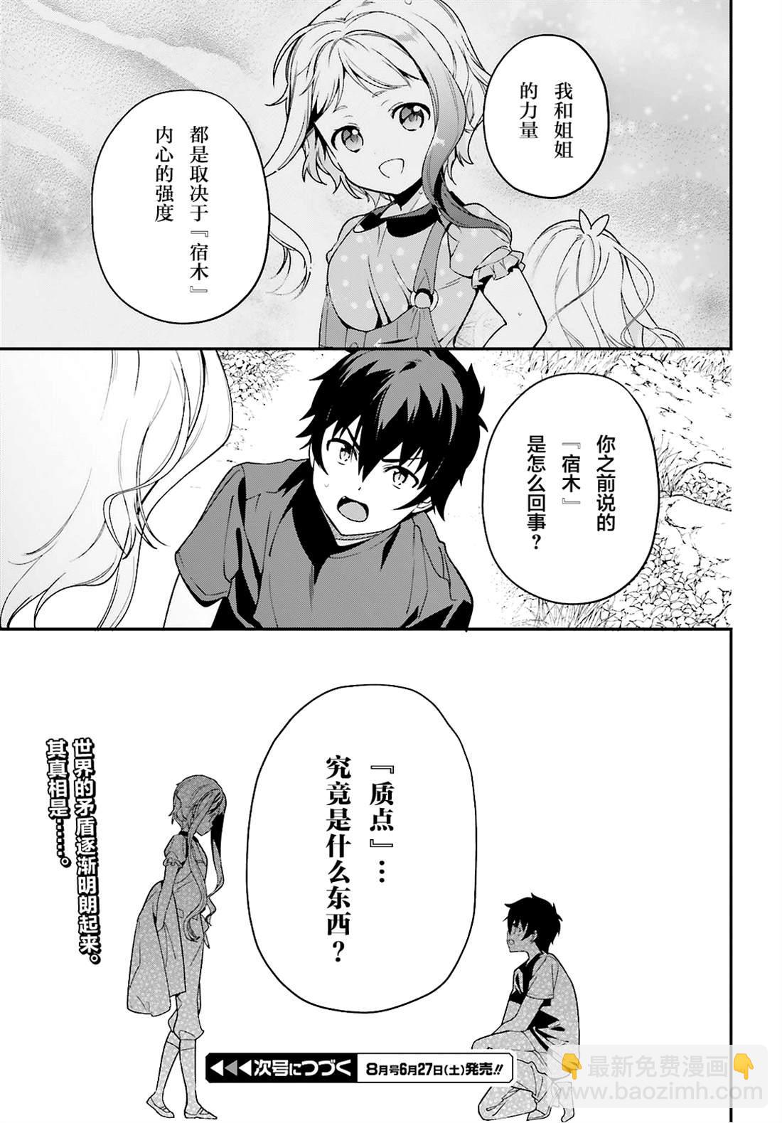 《打工吧魔王大人》第87话 魔王，呕吐 第25页