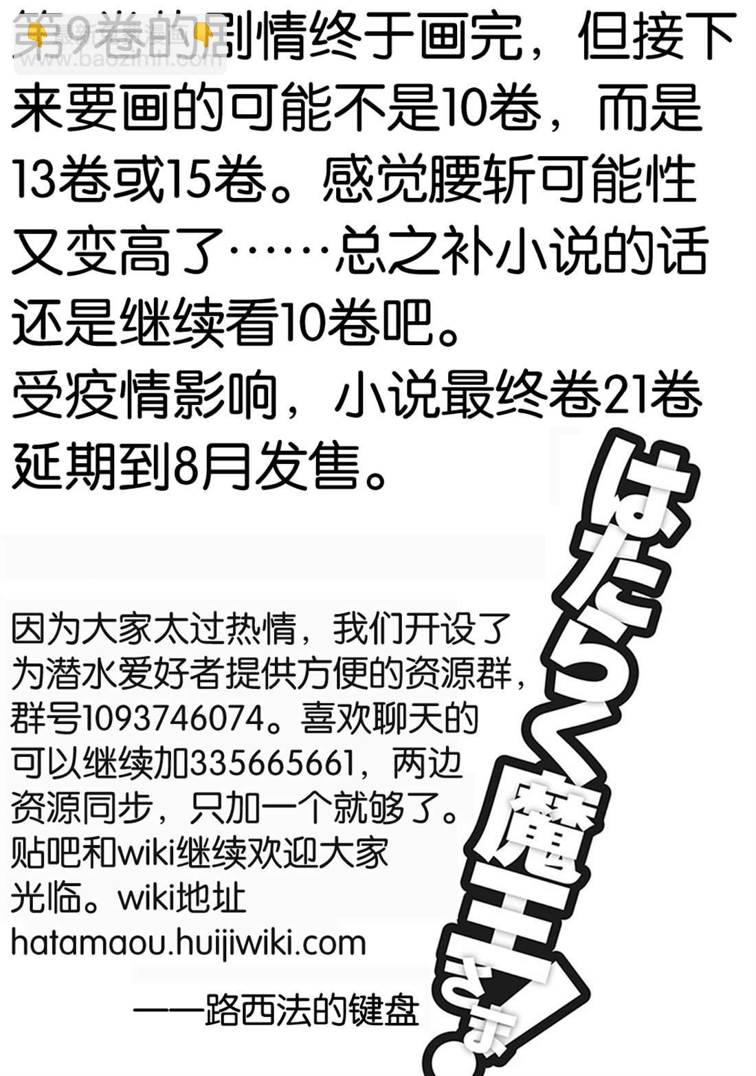 《打工吧魔王大人》第87话 魔王，呕吐 第26页