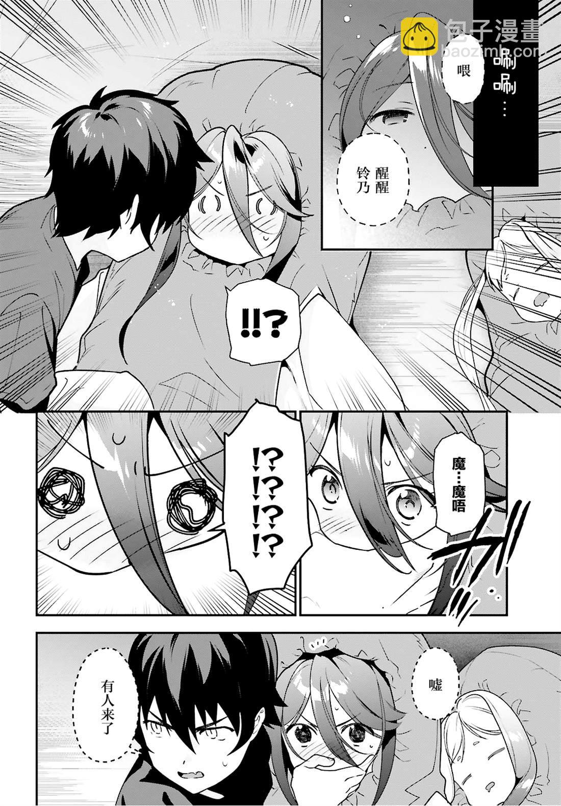 《打工吧魔王大人》第87话 魔王，呕吐 第2页