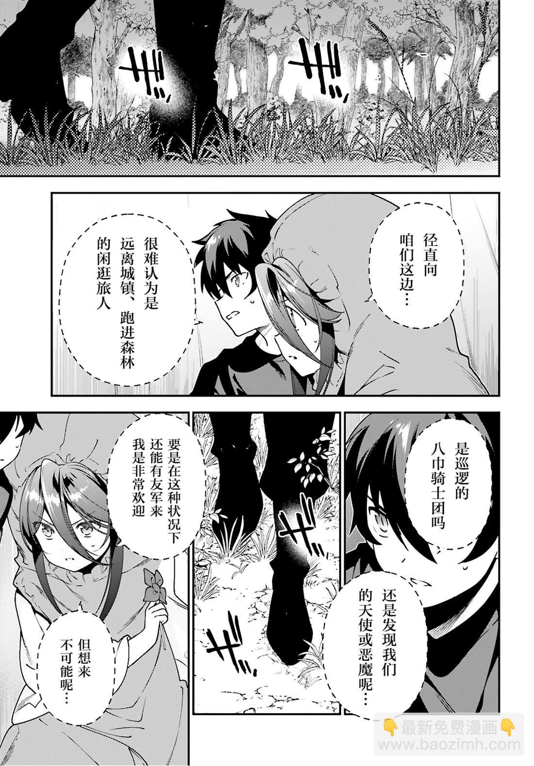 《打工吧魔王大人》第87话 魔王，呕吐 第3页