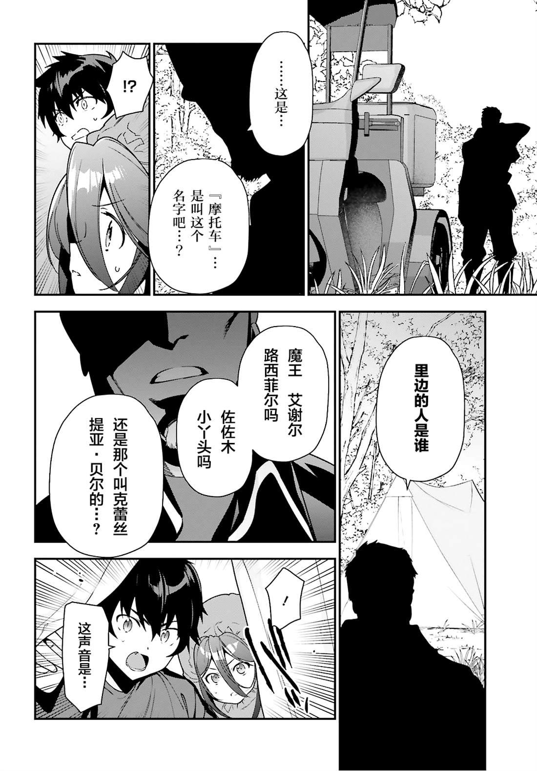 《打工吧魔王大人》第87话 魔王，呕吐 第4页