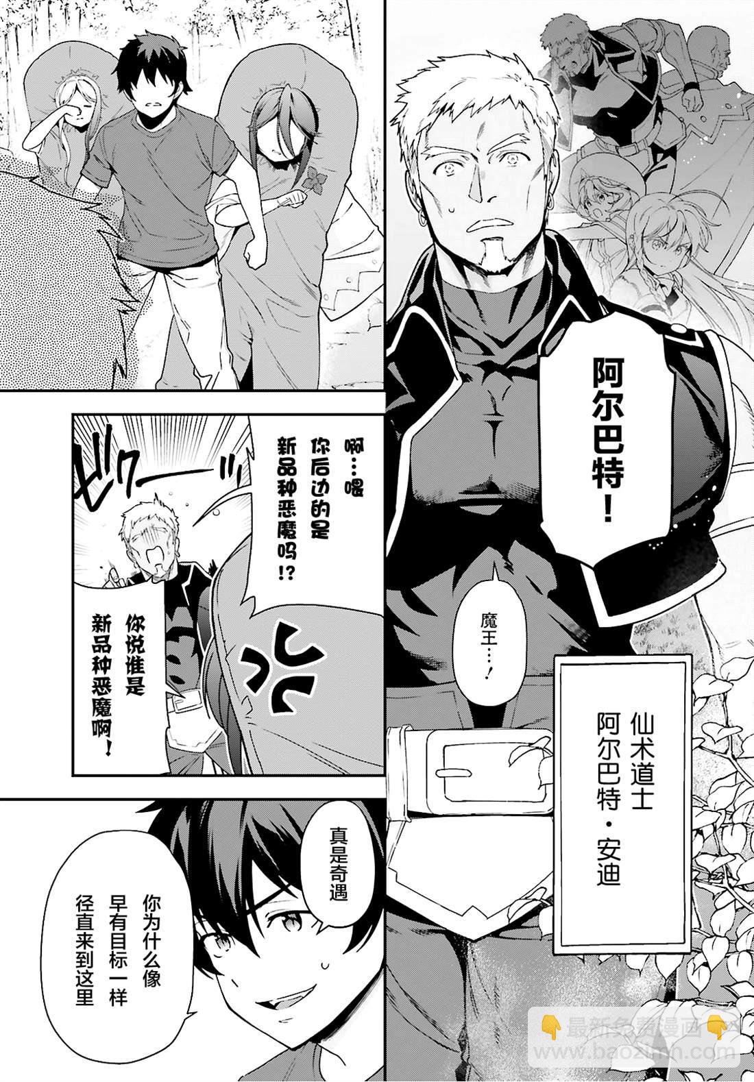 《打工吧魔王大人》第87话 魔王，呕吐 第5页