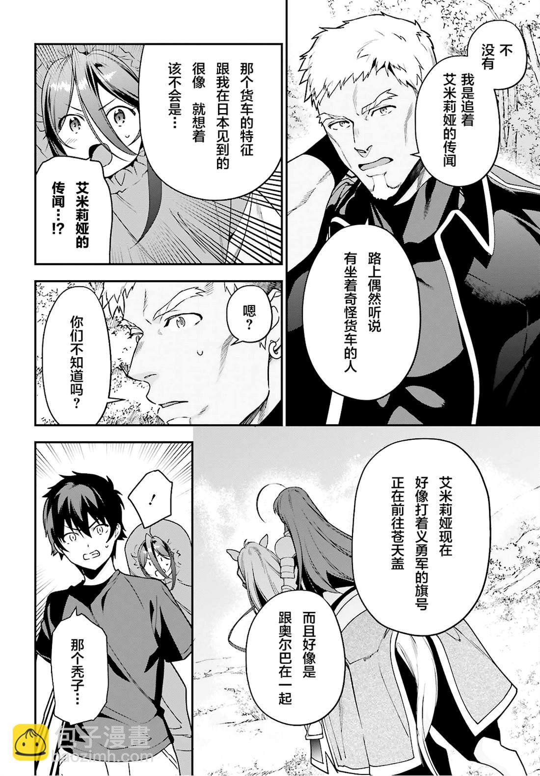 《打工吧魔王大人》第87话 魔王，呕吐 第6页