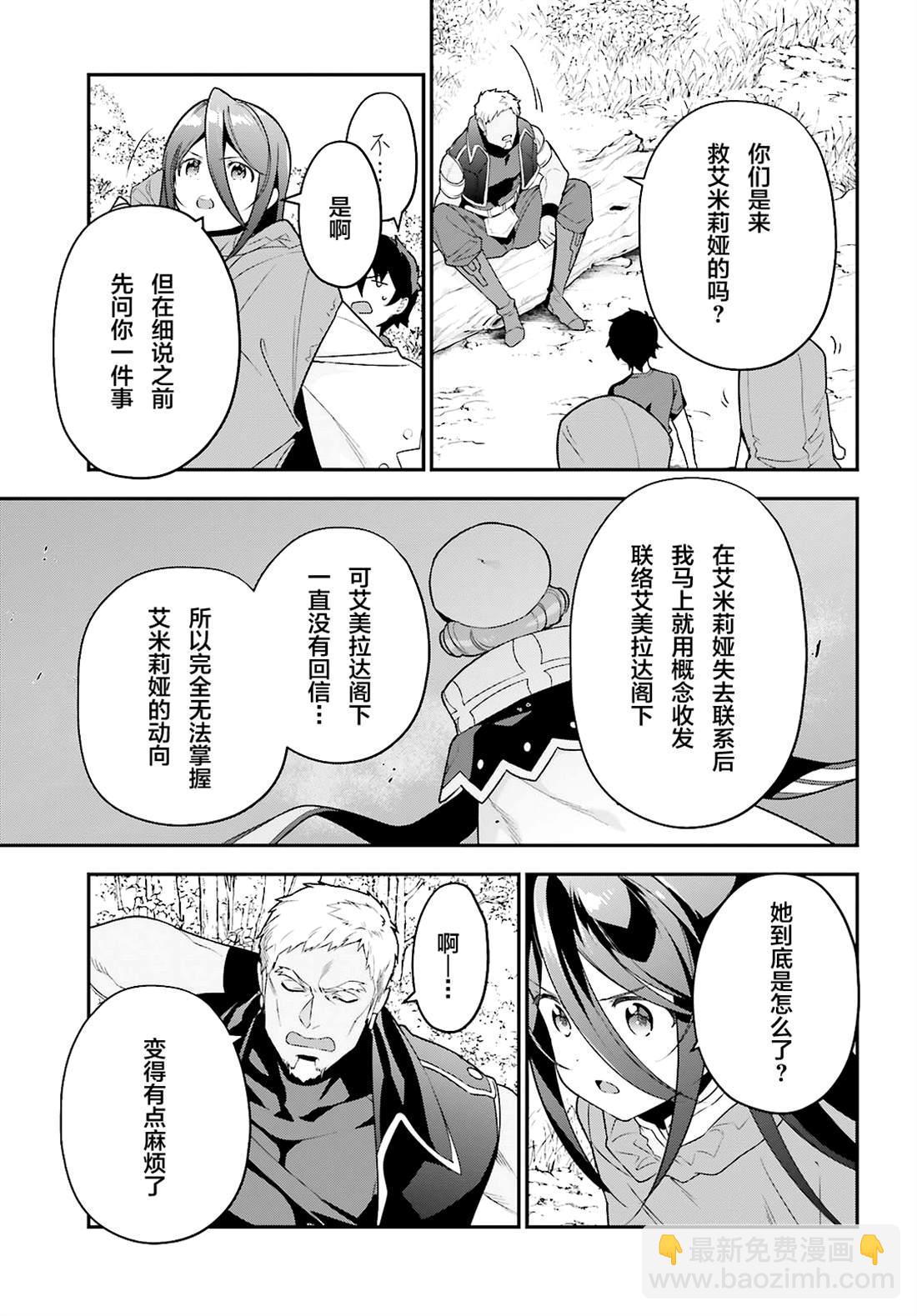 《打工吧魔王大人》第87话 魔王，呕吐 第7页
