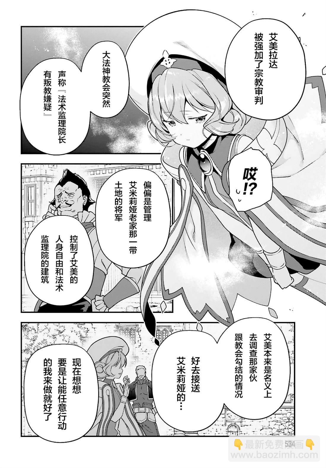 《打工吧魔王大人》第87话 魔王，呕吐 第8页