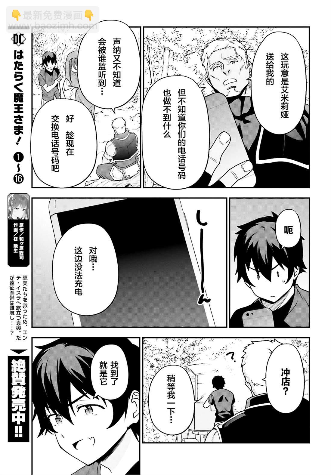 《打工吧魔王大人》第87话 魔王，呕吐 第9页
