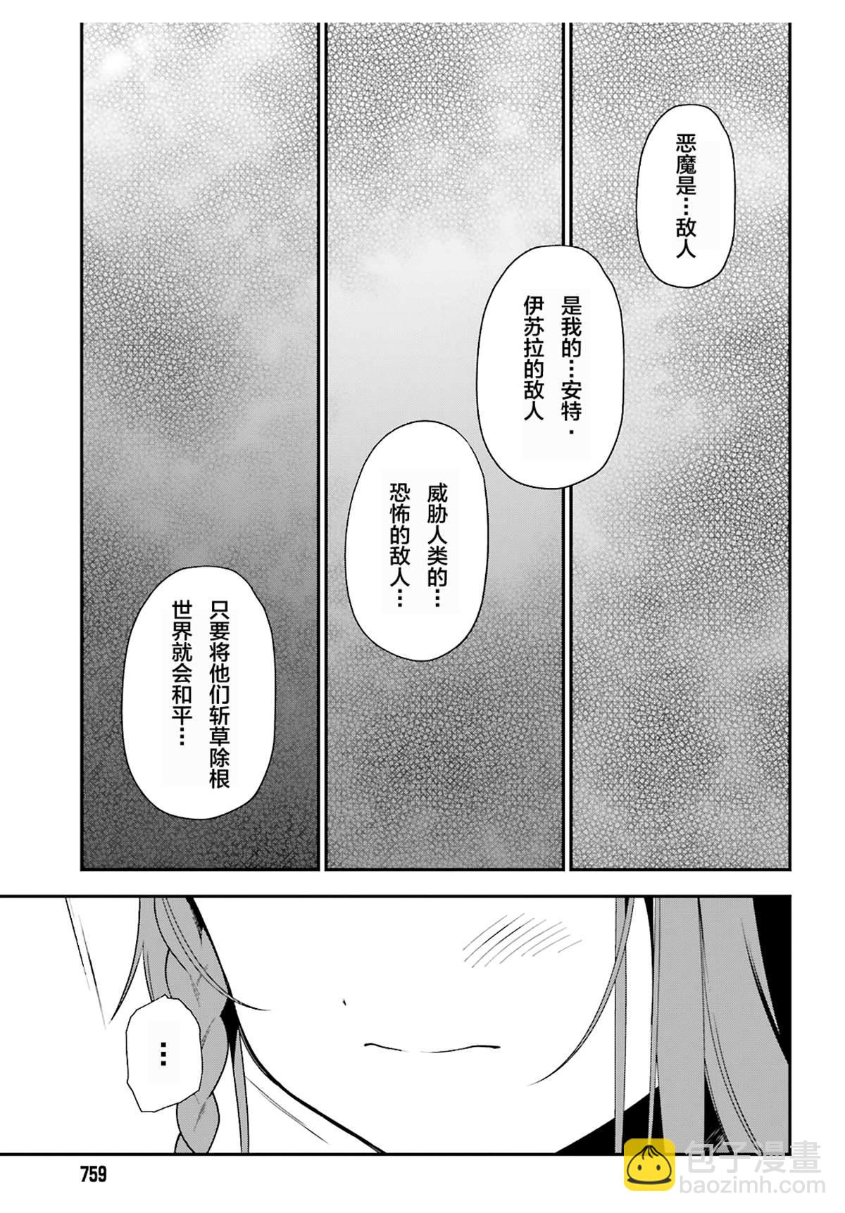 《打工吧魔王大人》第86话 第11页