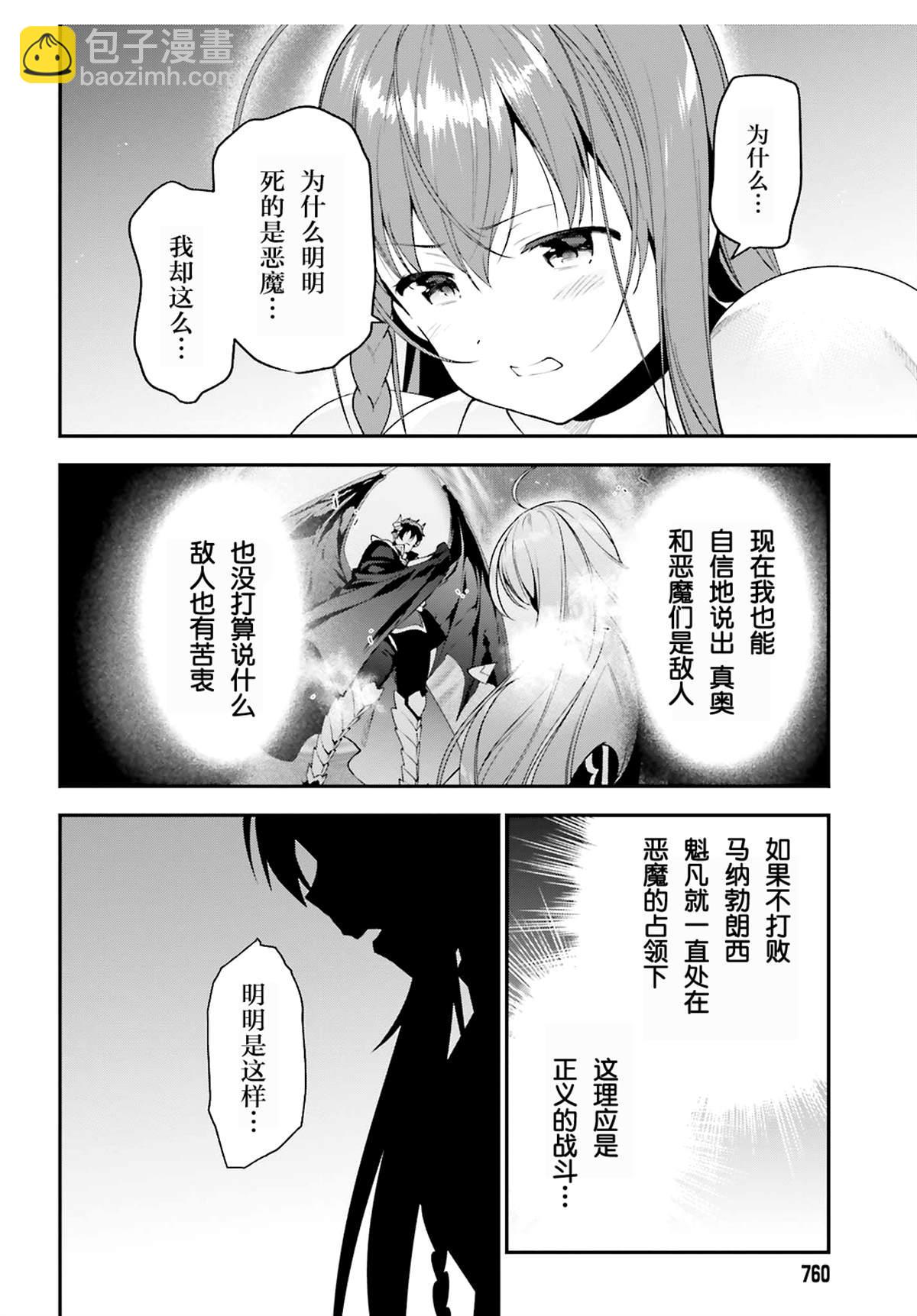 《打工吧魔王大人》第86话 第12页