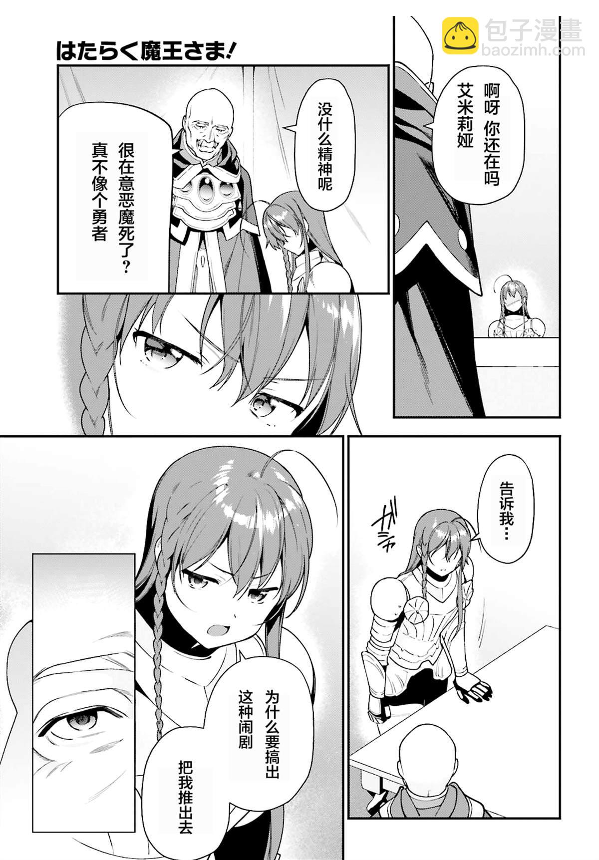 《打工吧魔王大人》第86话 第13页