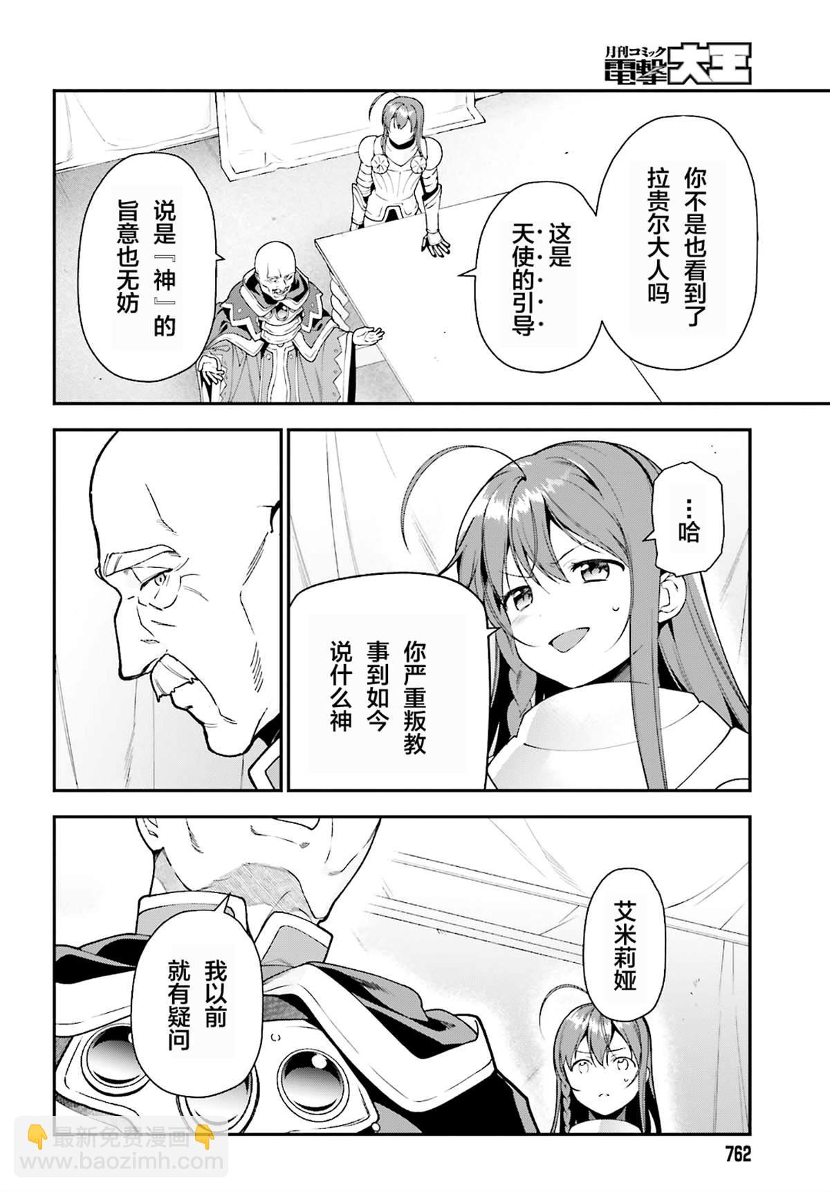 《打工吧魔王大人》第86话 第14页