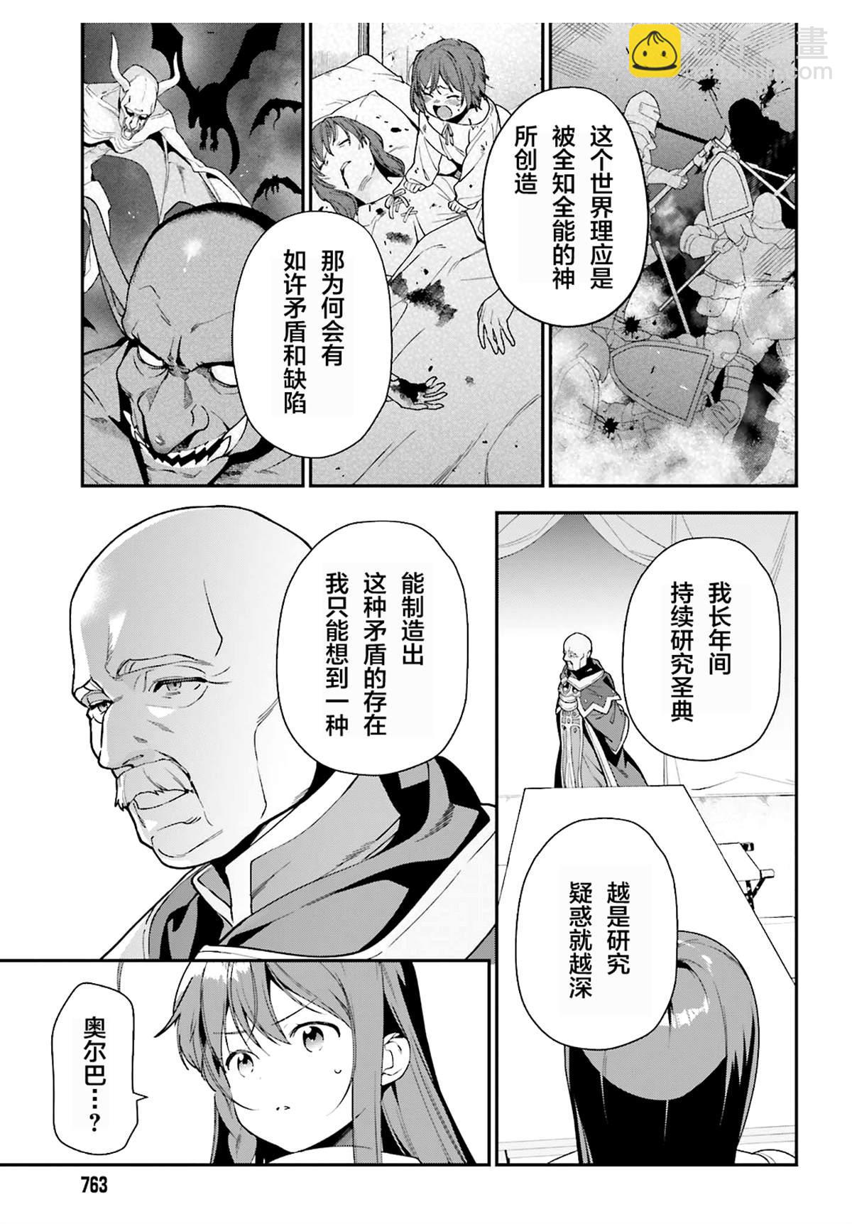 《打工吧魔王大人》第86话 第15页