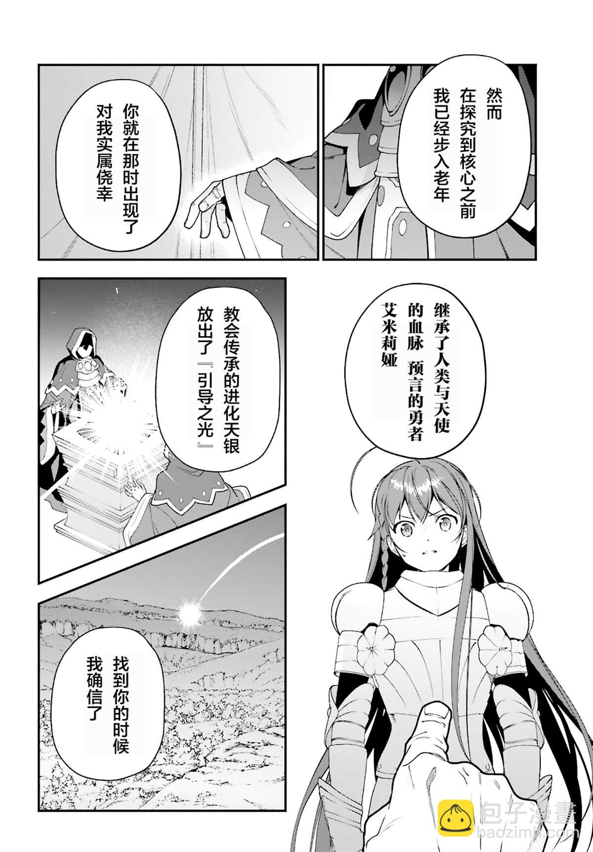 《打工吧魔王大人》第86话 第16页