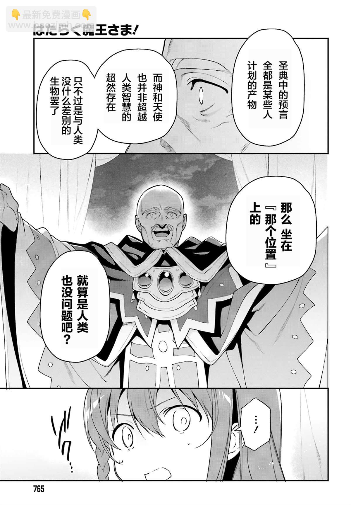 《打工吧魔王大人》第86话 第17页